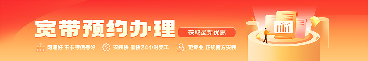 海盐宽带办理安装 海盐宽带在线办理入口